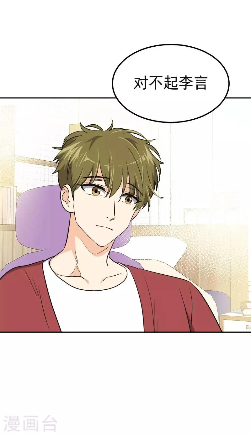 第347话 不该麻烦你的 第24页