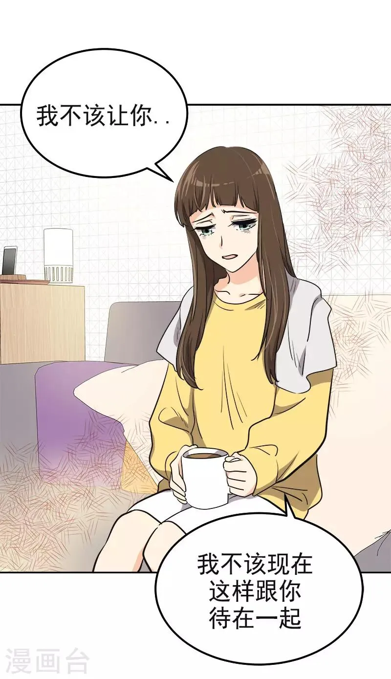 第347话 不该麻烦你的 第25页