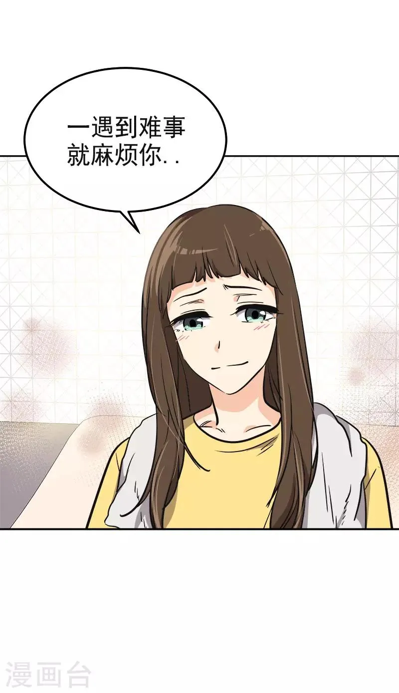 第347话 不该麻烦你的 第26页