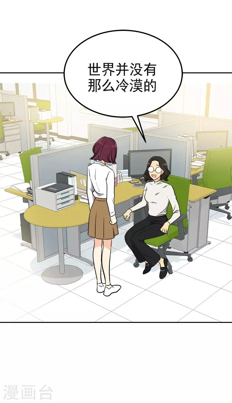 第348话 世界没有那么冷漠 第12页