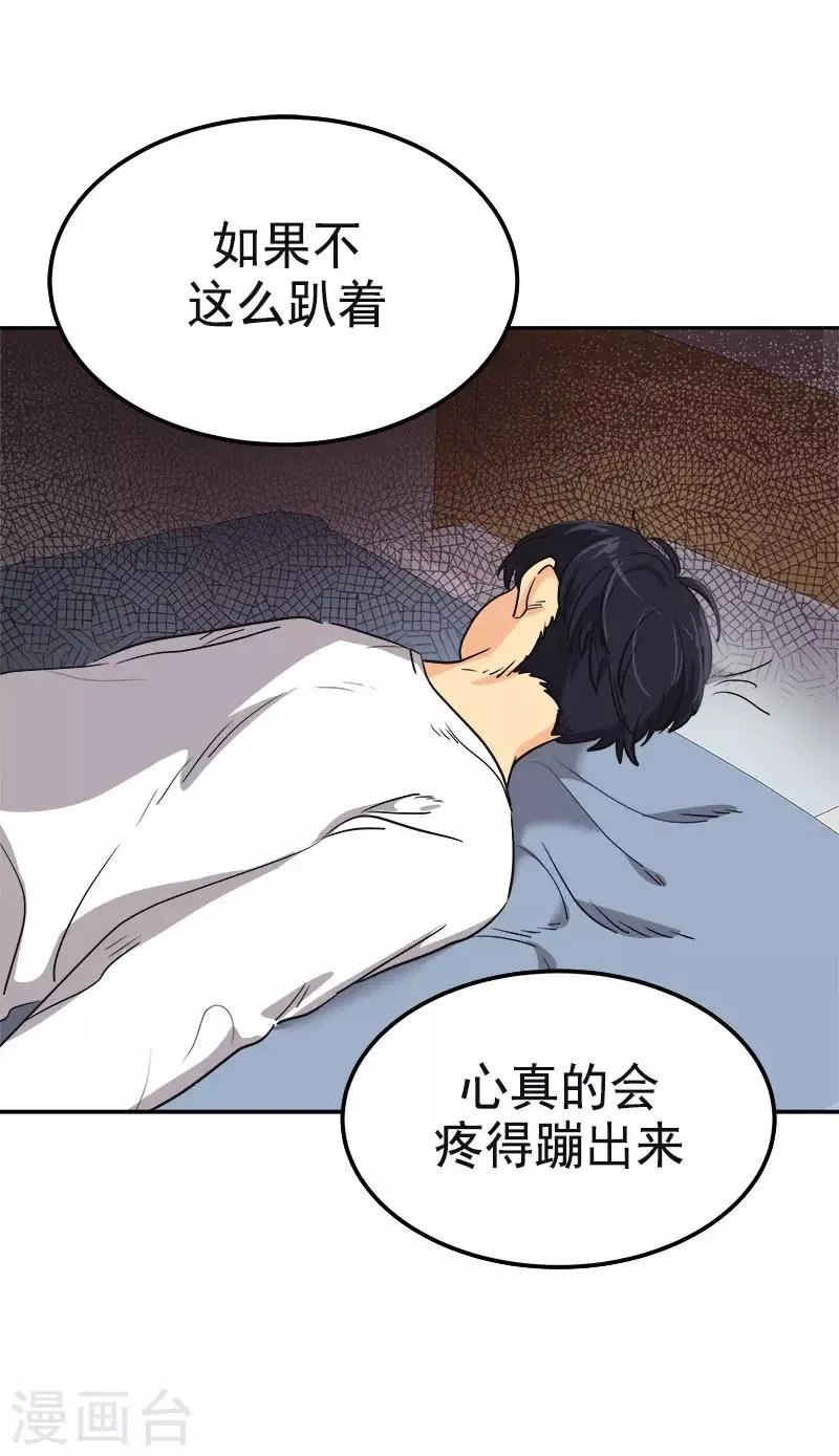 第349话 我的心好痛 第14页