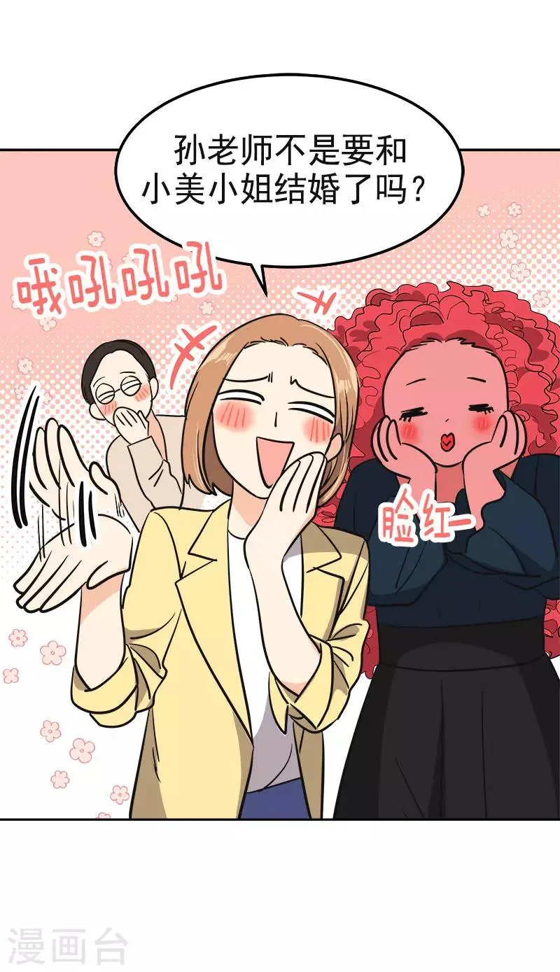 第350话 爸爸回来了 第12页