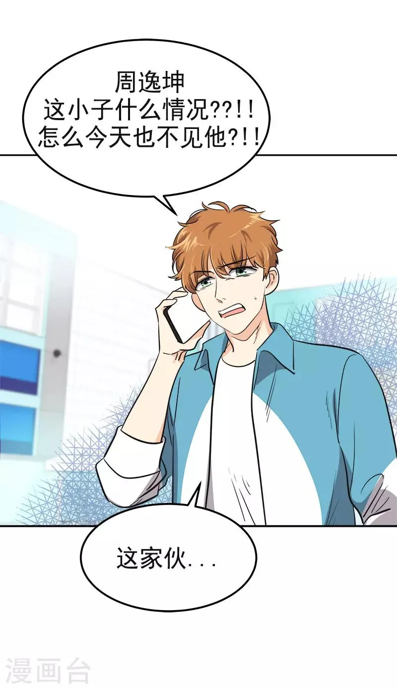 第351话 我们要去美国 第3页