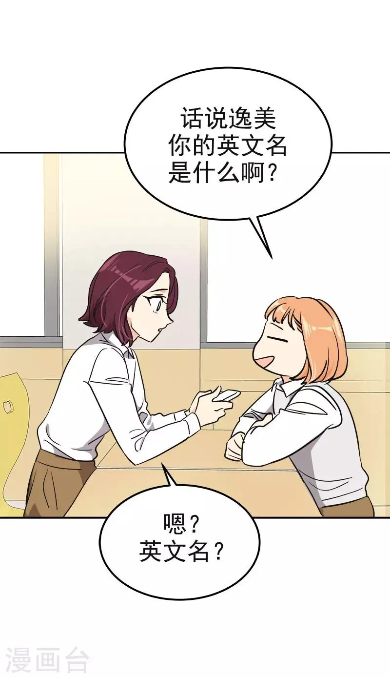 第353话 英文名字 第11页
