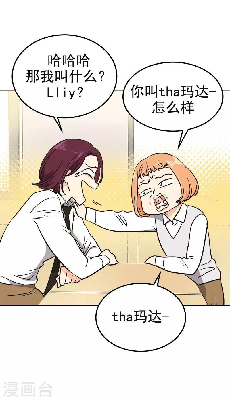 第353话 英文名字 第15页