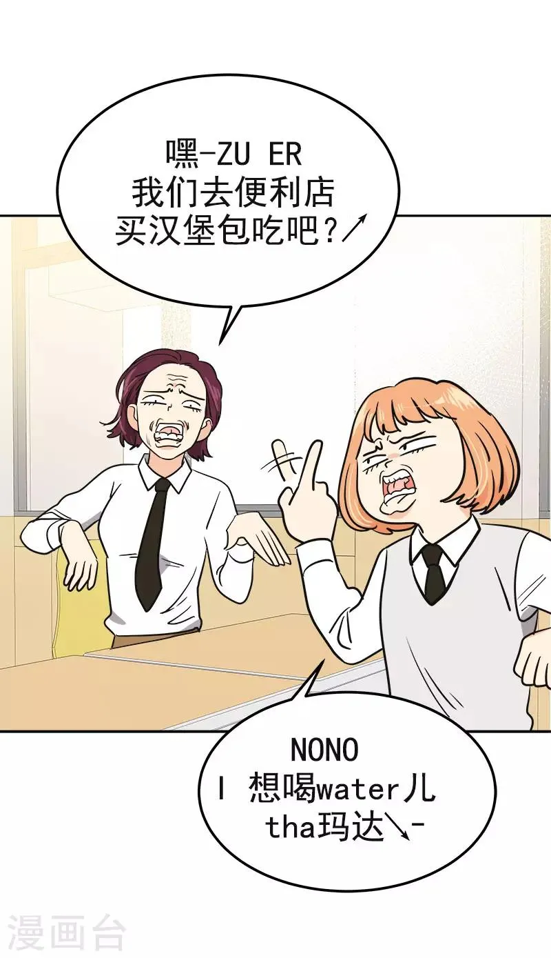第353话 英文名字 第22页
