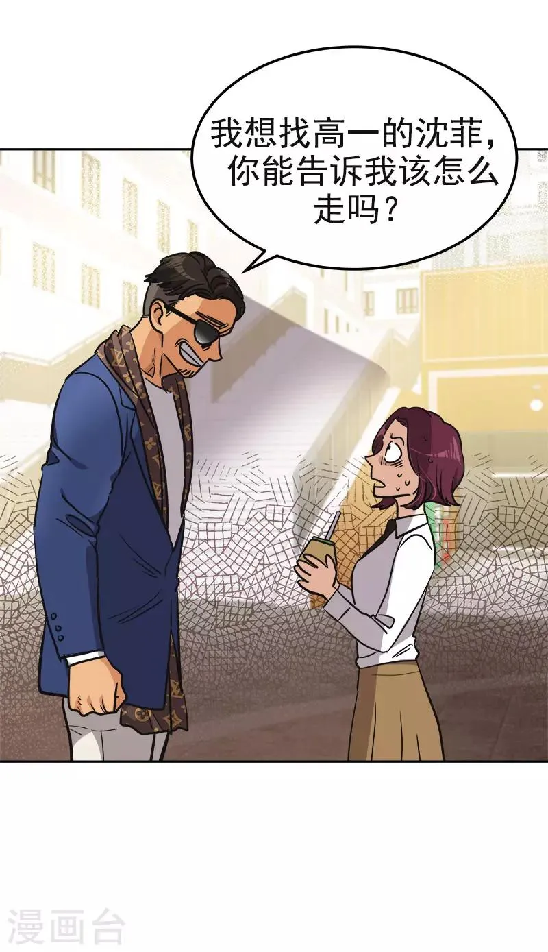 第354话 我找沈菲 第16页