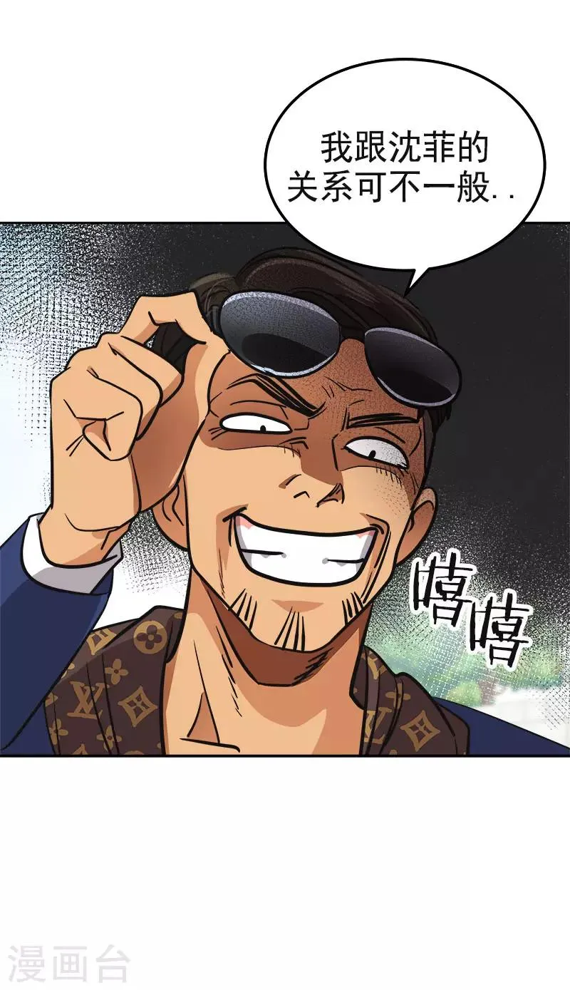 第354话 我找沈菲 第18页