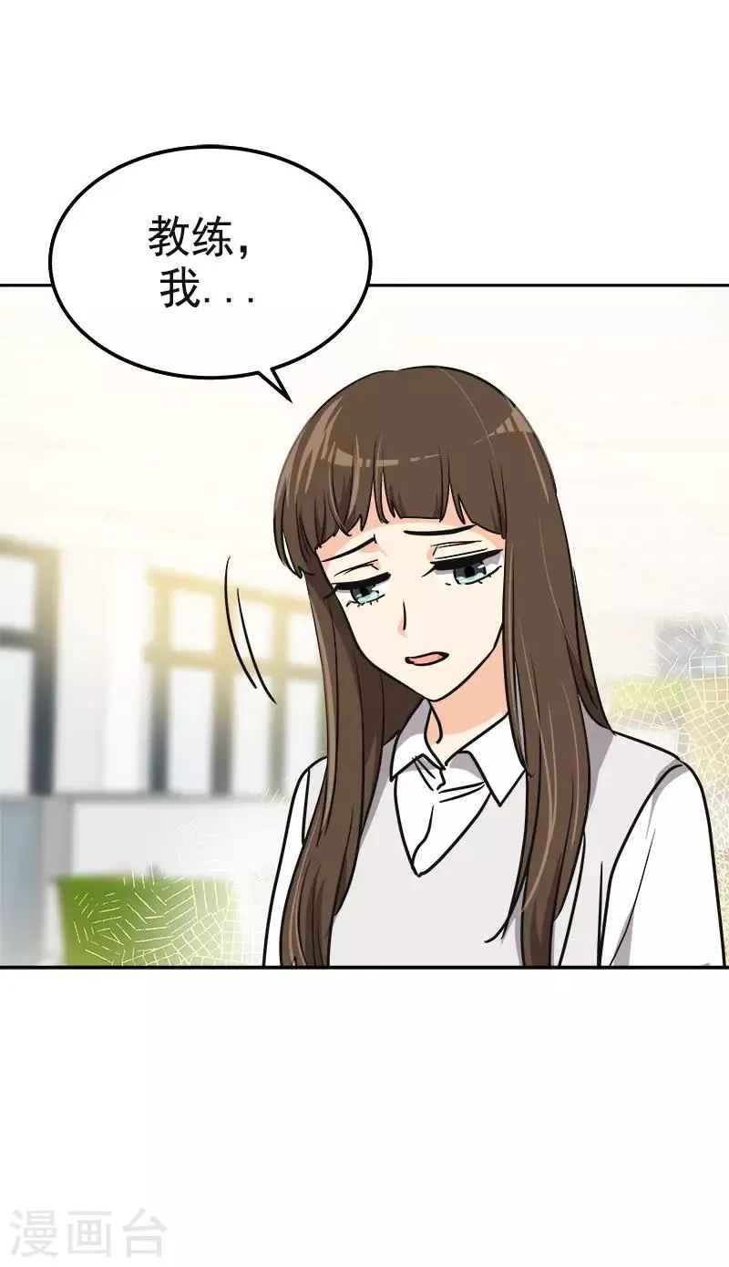 第355话 对不起，听我解释 第4页