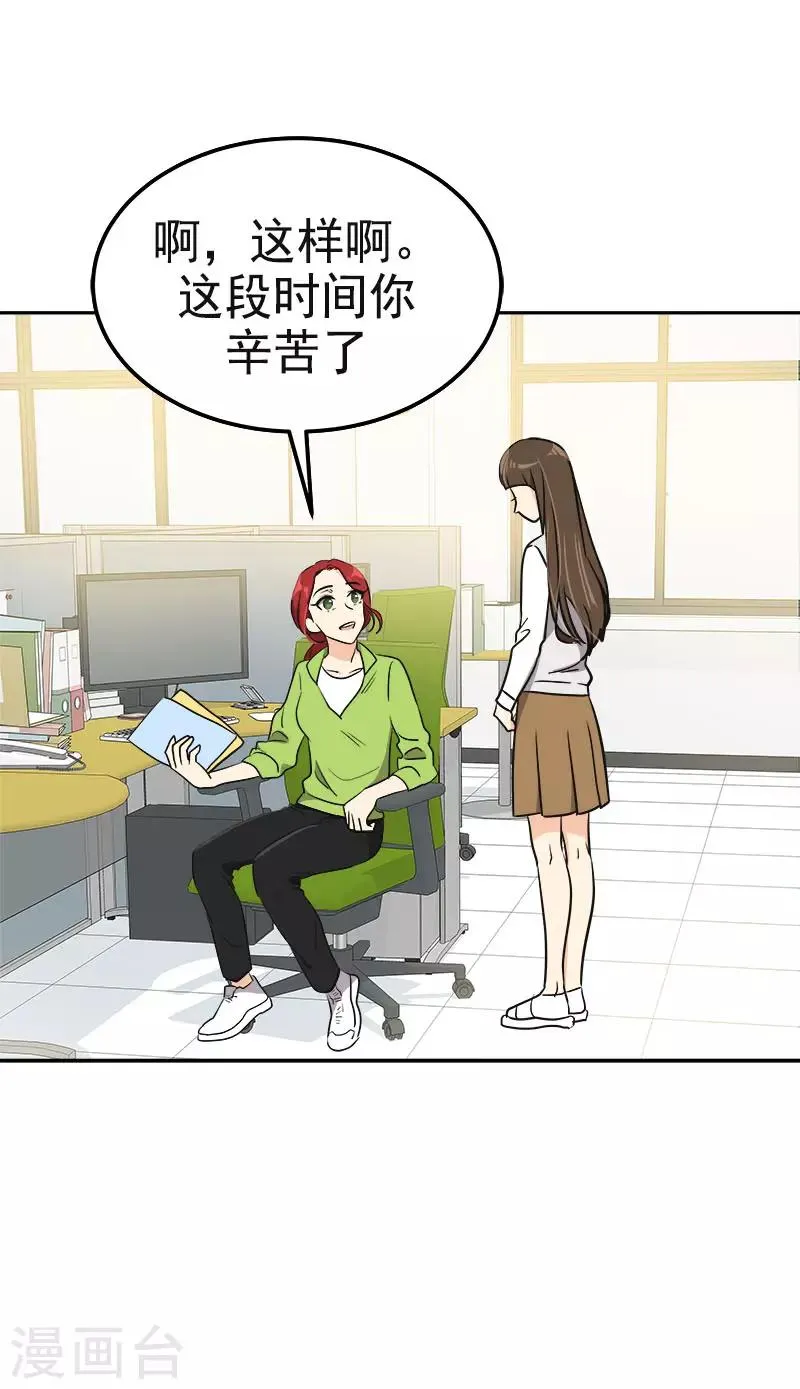 第355话 对不起，听我解释 第6页