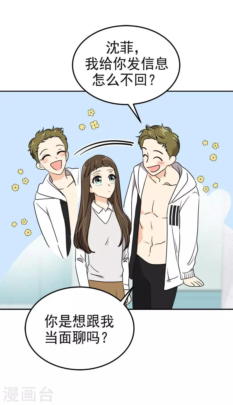 第355话 对不起，听我解释 第22页