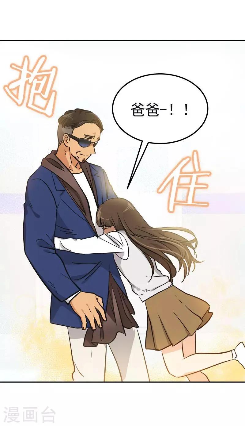 第356话 我的宝贝女儿 第6页