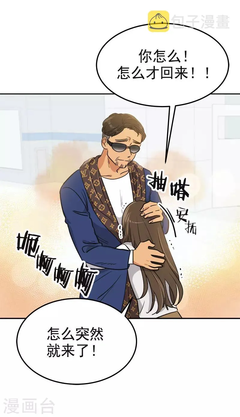 第356话 我的宝贝女儿 第10页