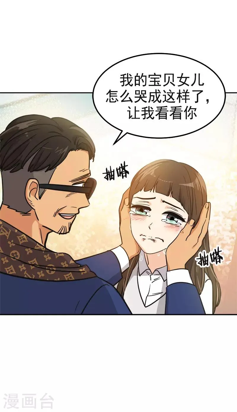 第356话 我的宝贝女儿 第11页