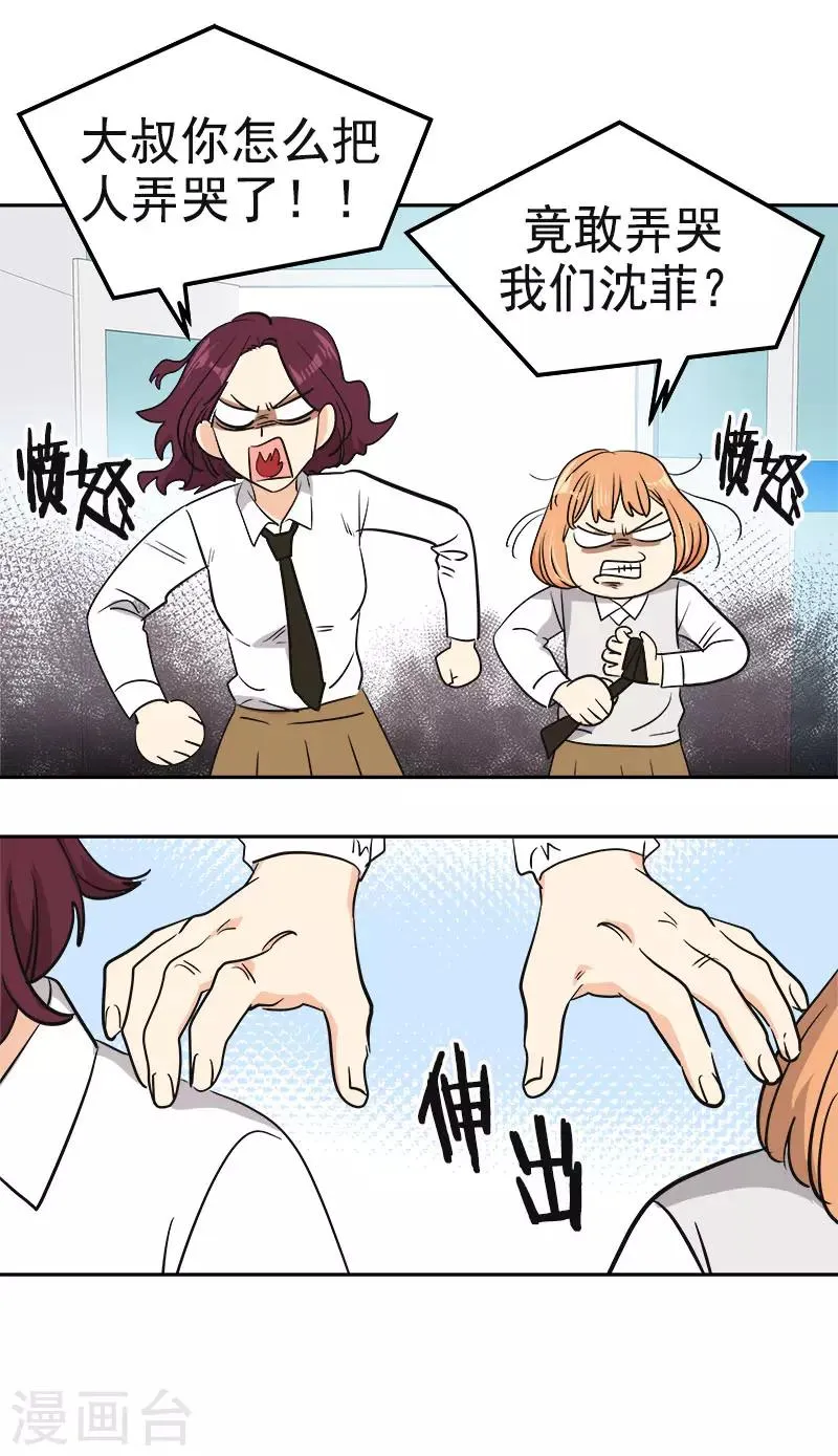 第356话 我的宝贝女儿 第16页
