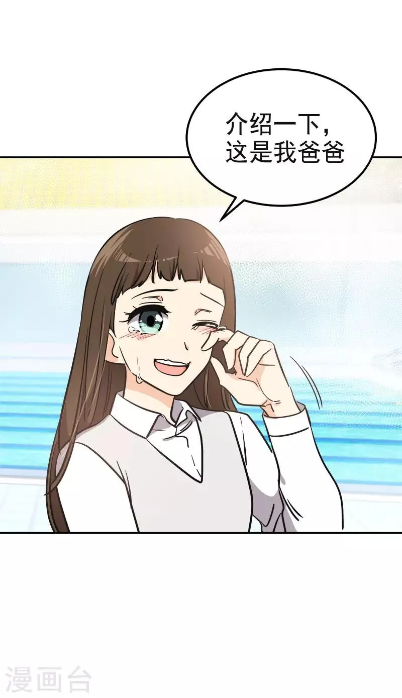 第356话 我的宝贝女儿 第19页