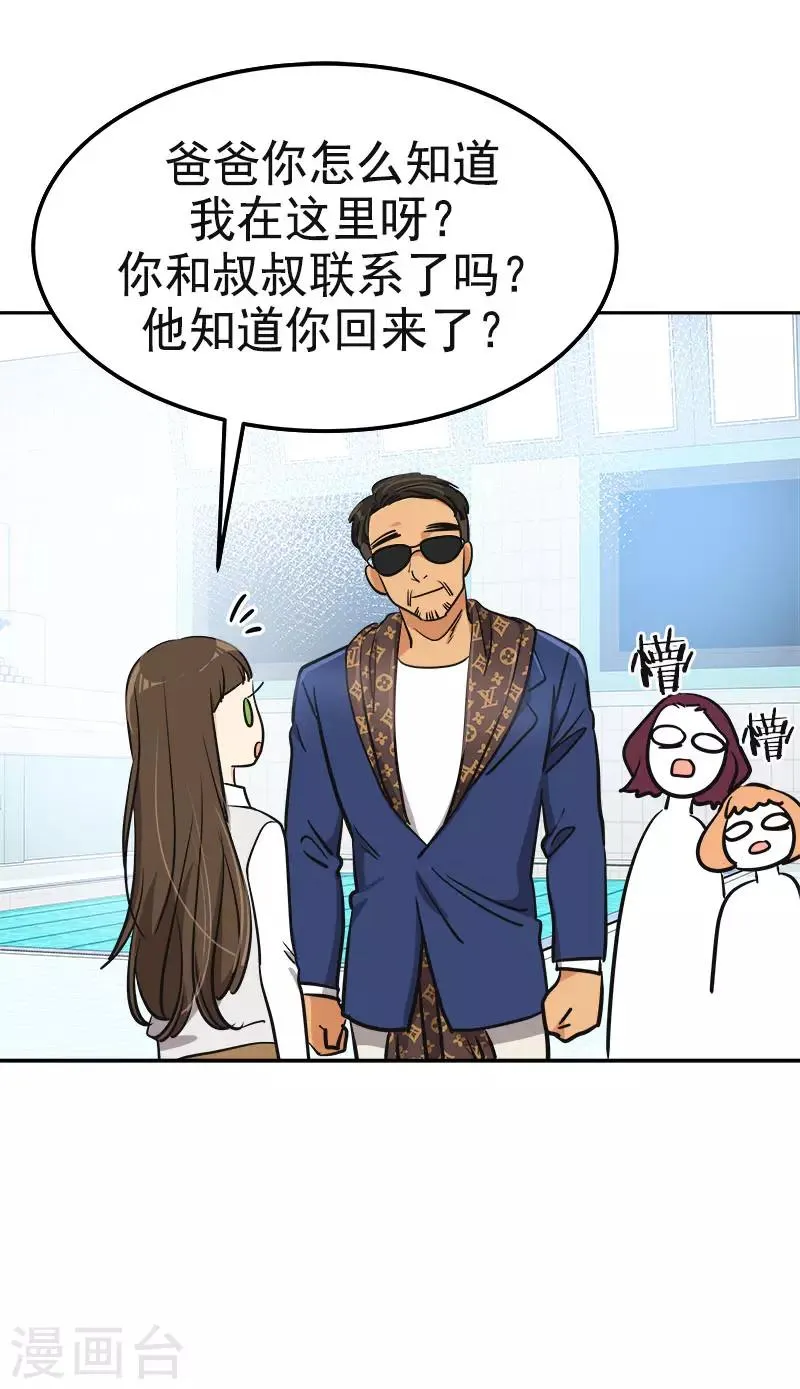 第356话 我的宝贝女儿 第21页