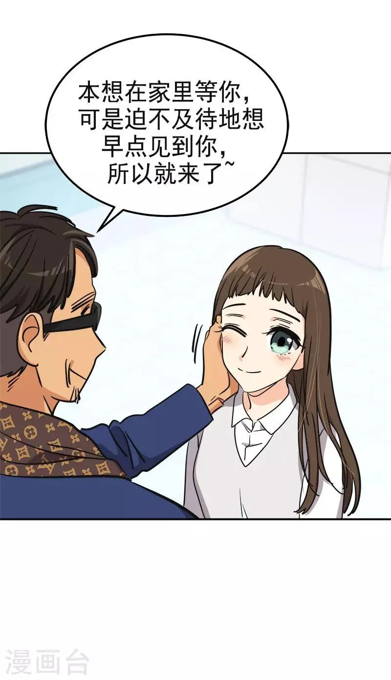 第356话 我的宝贝女儿 第22页