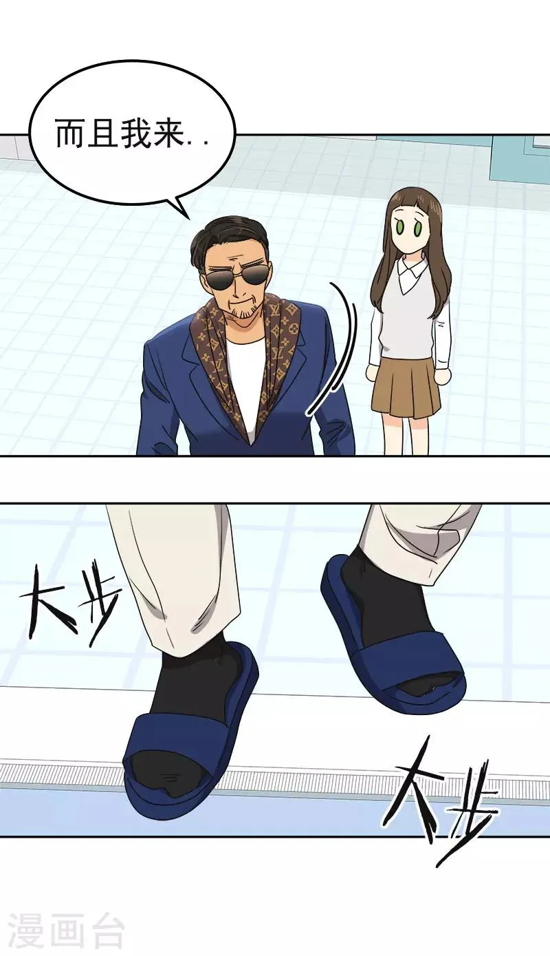 第356话 我的宝贝女儿 第23页