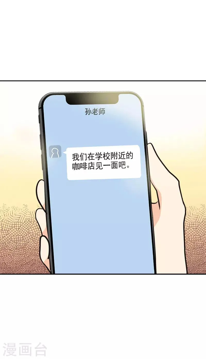 第357话 求见面 第15页