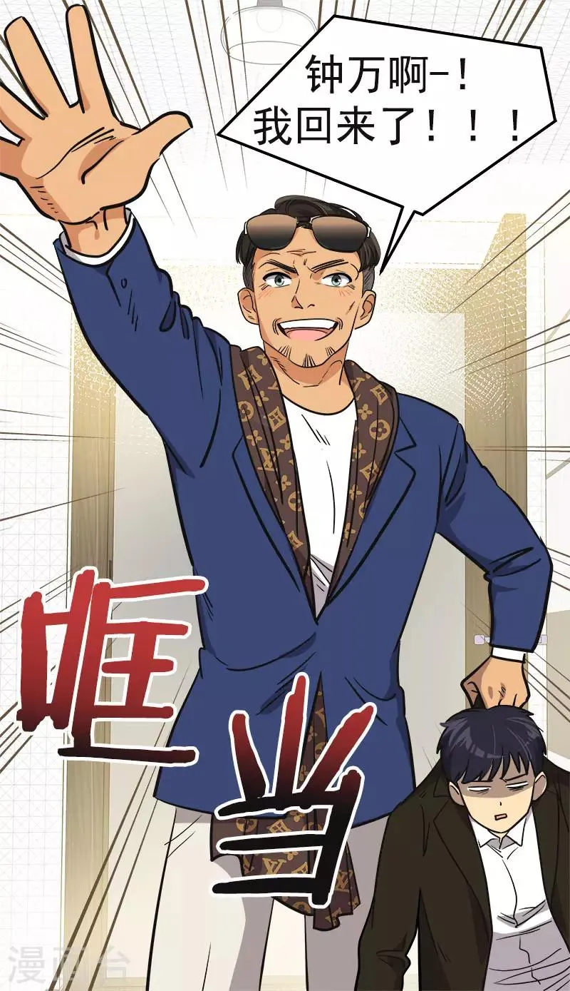 第357话 求见面 第25页