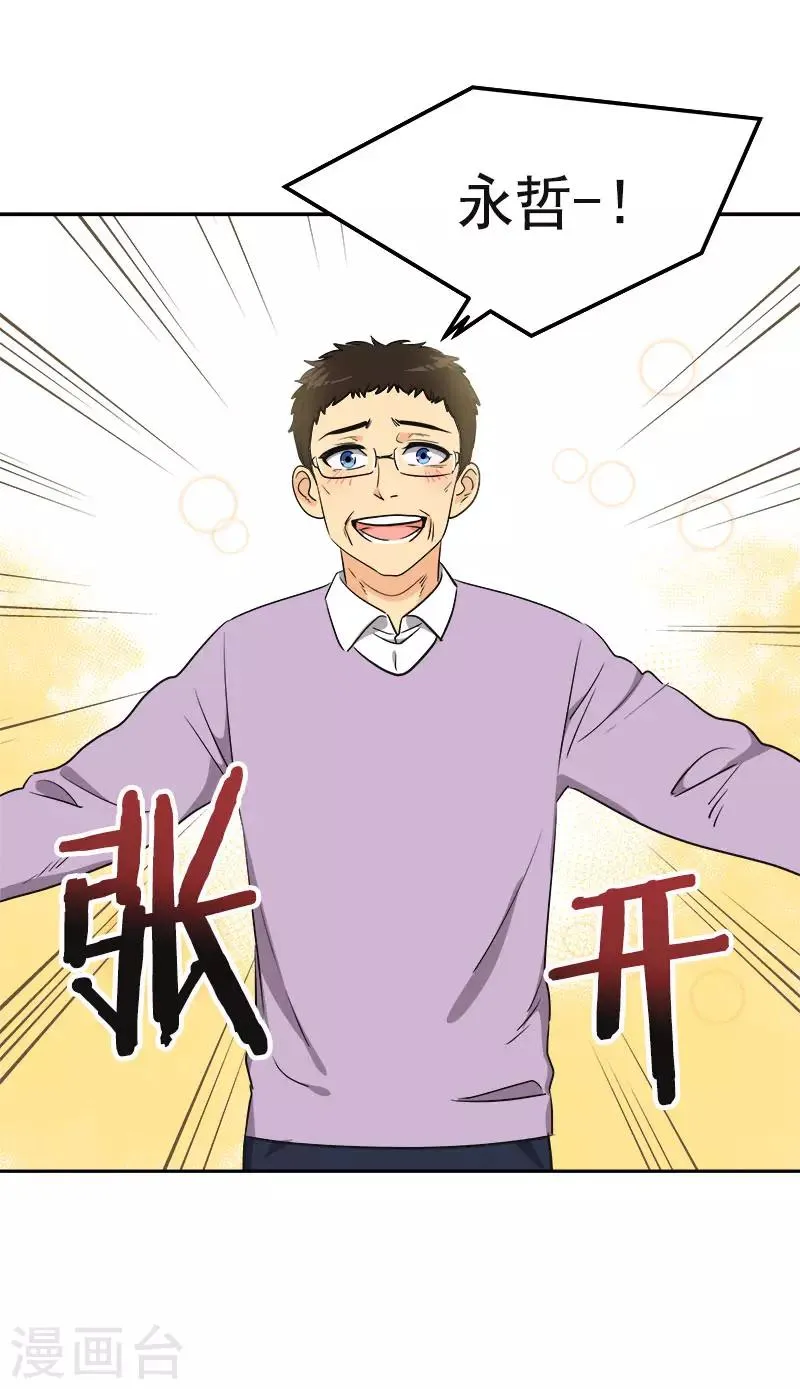 第357话 求见面 第26页