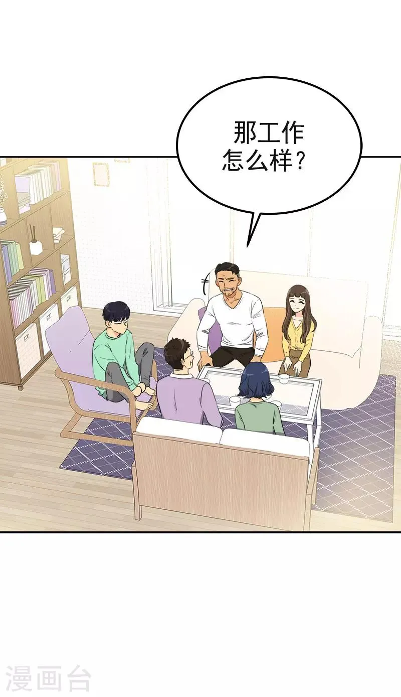 第358话 其乐融融 第3页