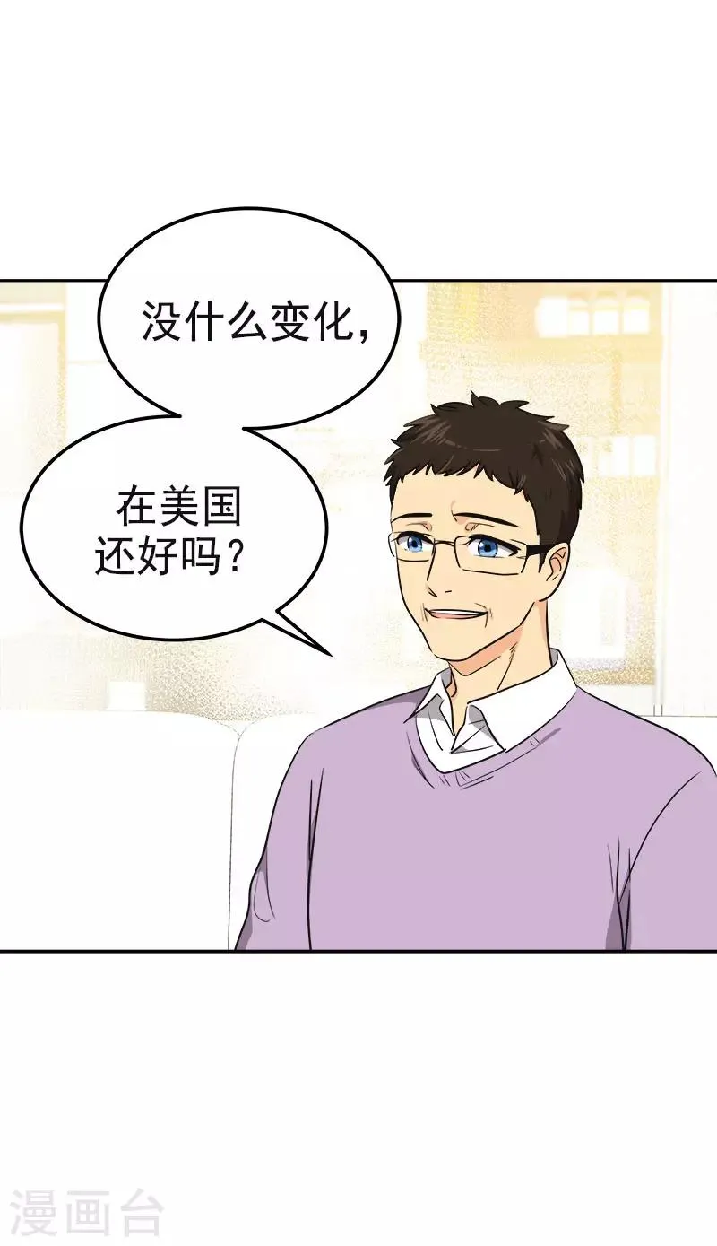 第358话 其乐融融 第4页