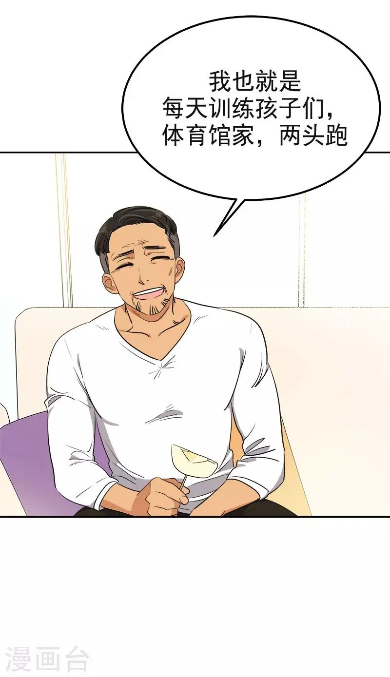 第358话 其乐融融 第5页