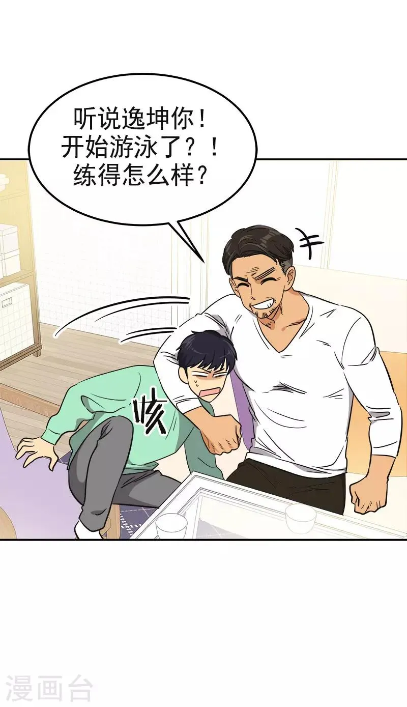 第358话 其乐融融 第6页