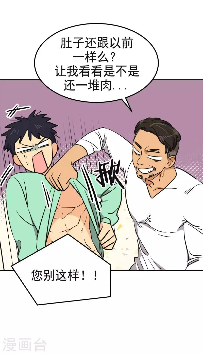 第358话 其乐融融 第8页