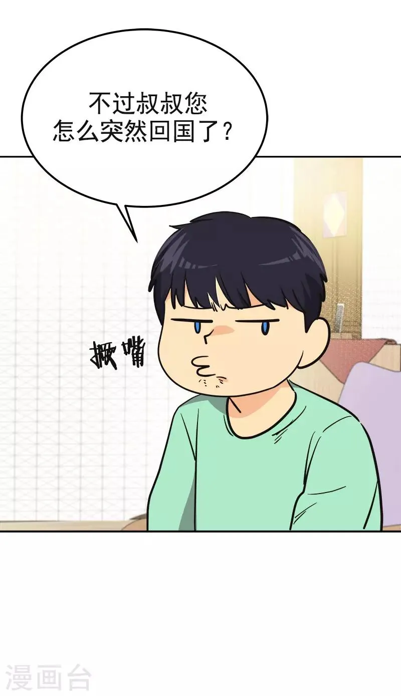 第358话 其乐融融 第11页