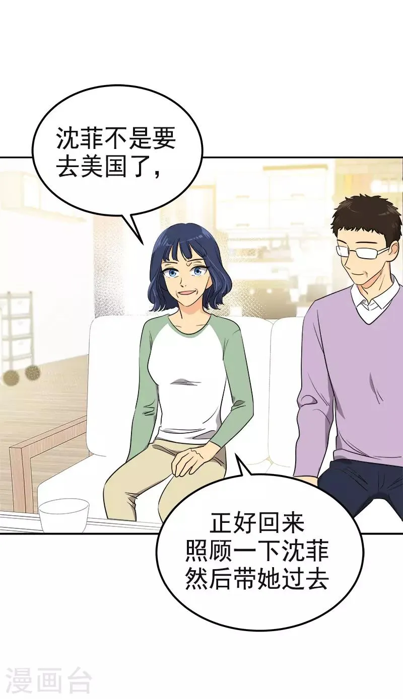 第358话 其乐融融 第12页