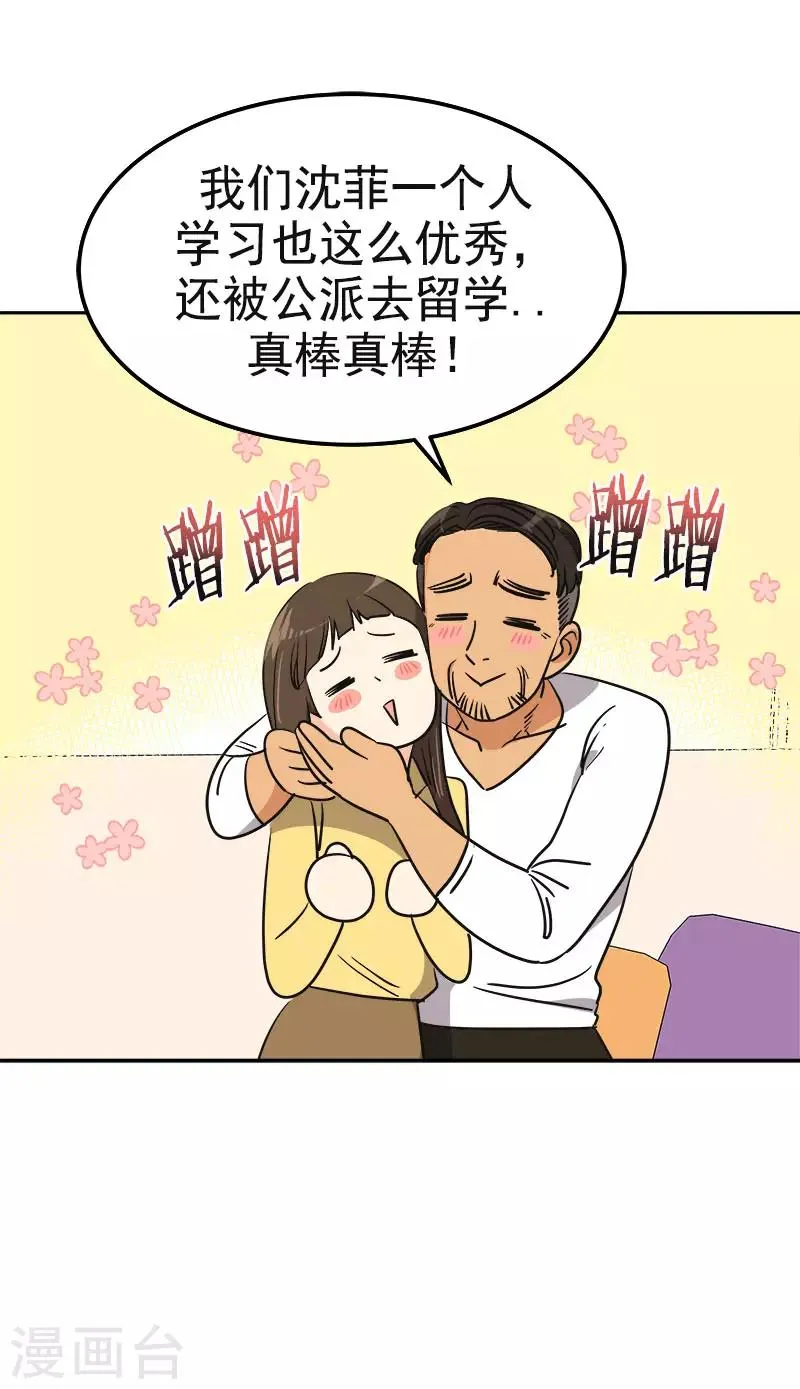 第358话 其乐融融 第14页