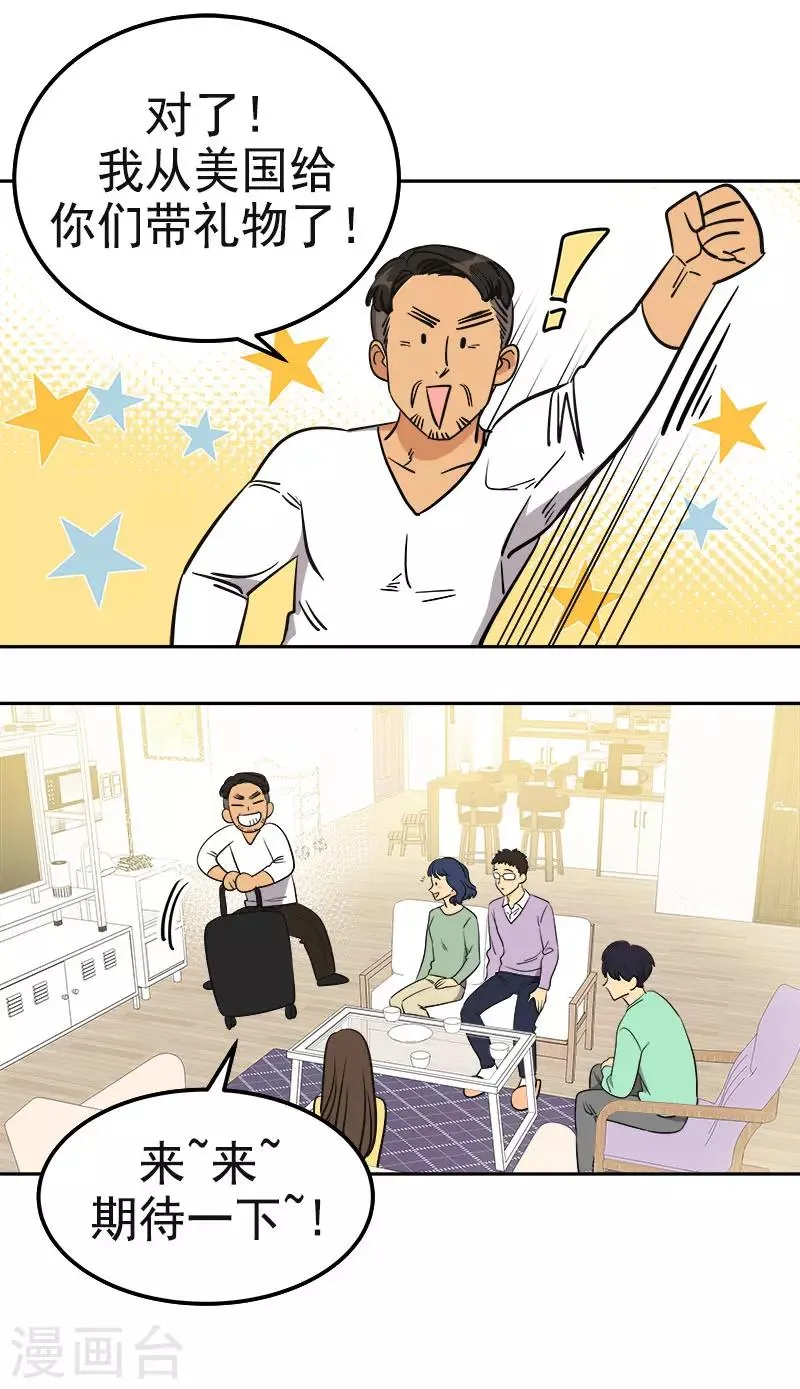 第358话 其乐融融 第16页
