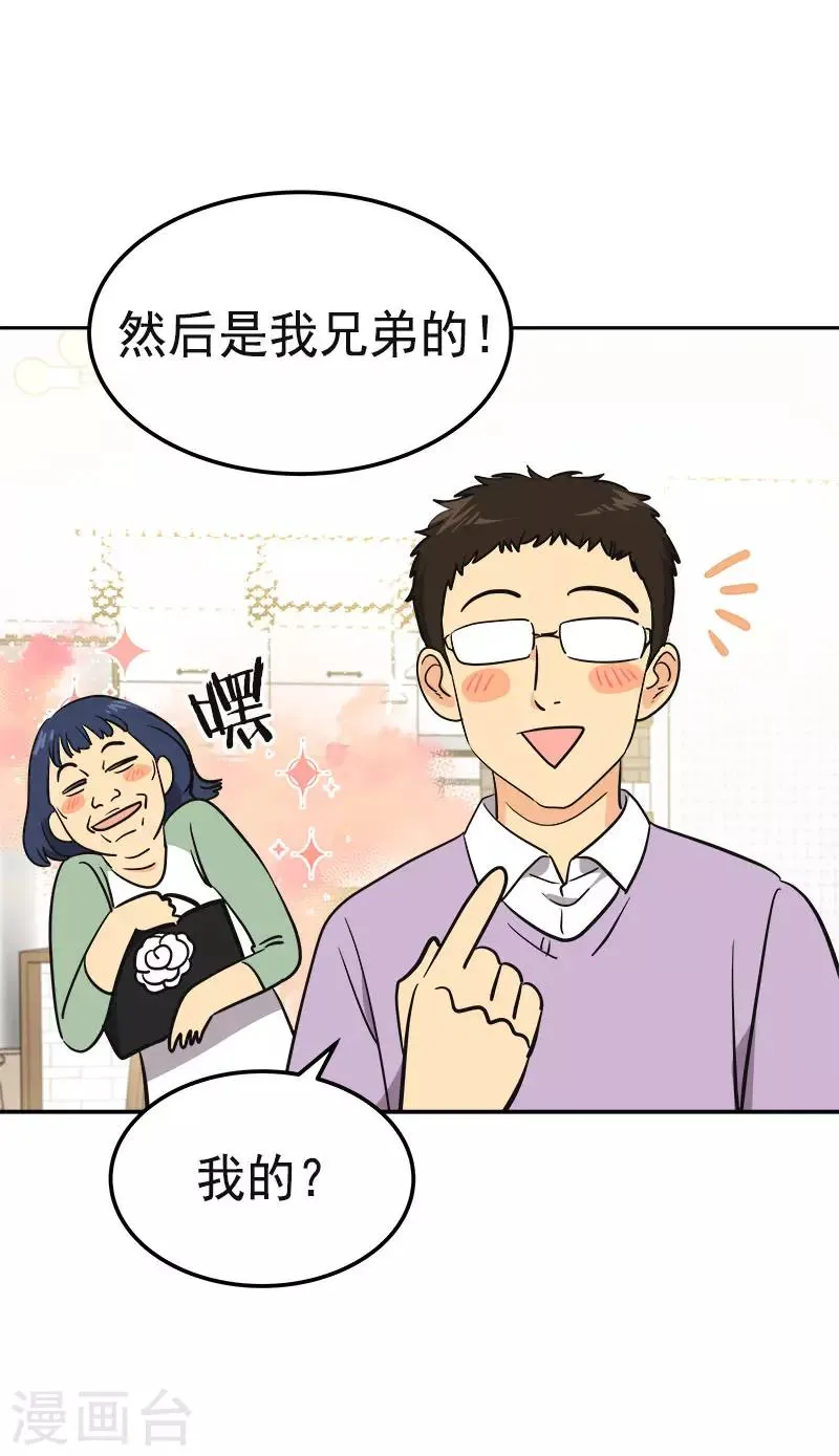 第358话 其乐融融 第19页