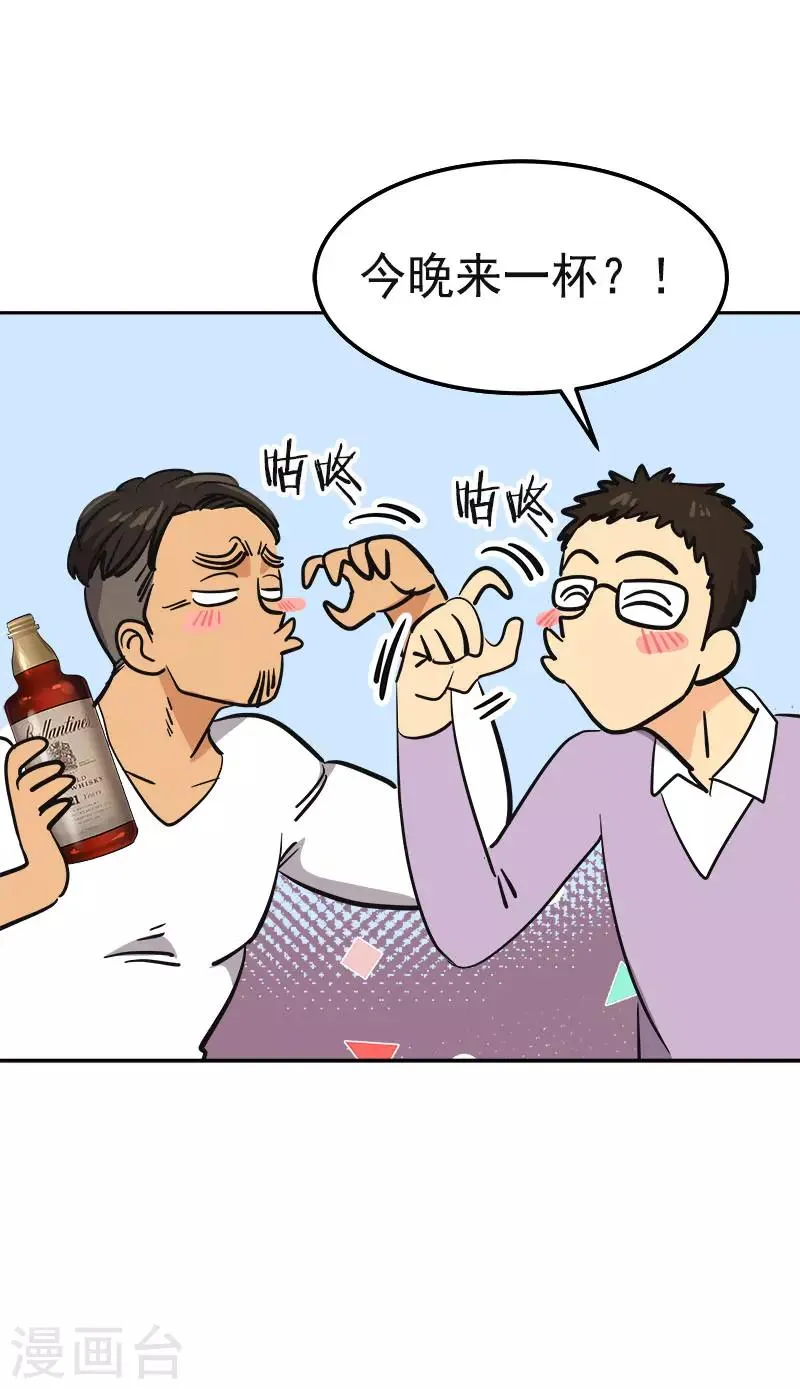第358话 其乐融融 第21页