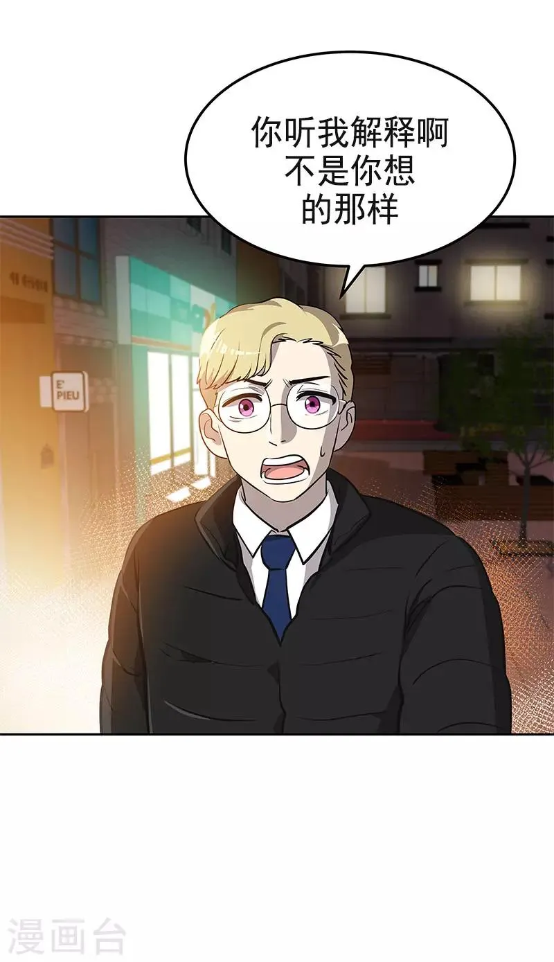 第359话 你听我解释 第3页
