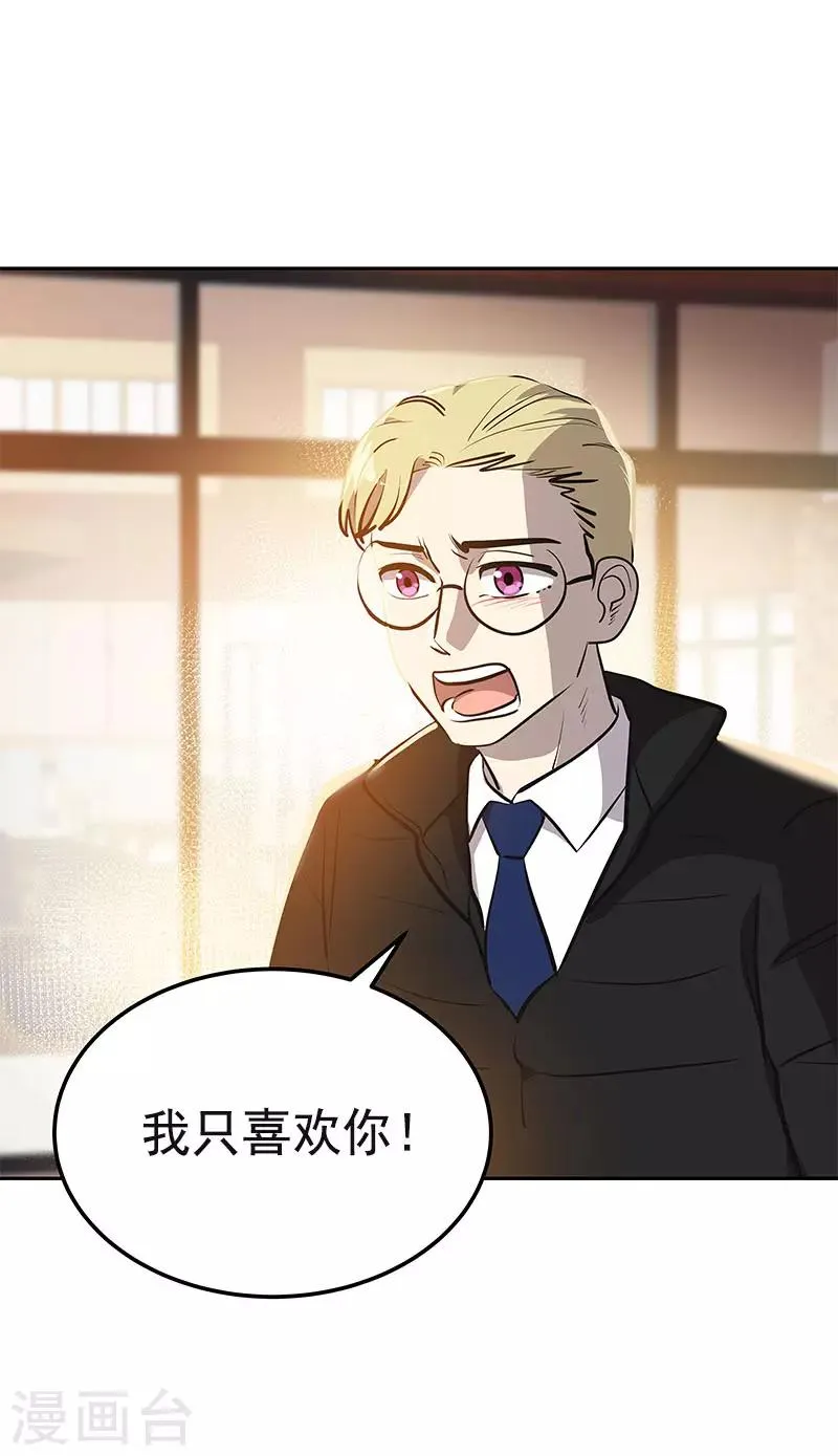 第359话 你听我解释 第6页