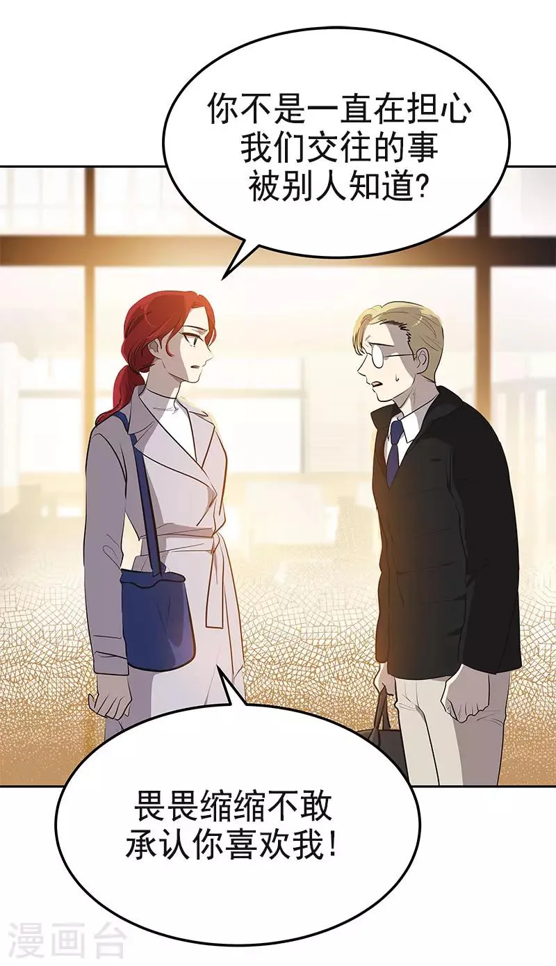 第359话 你听我解释 第11页