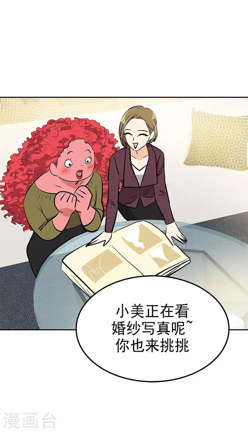 第359话 你听我解释 第23页