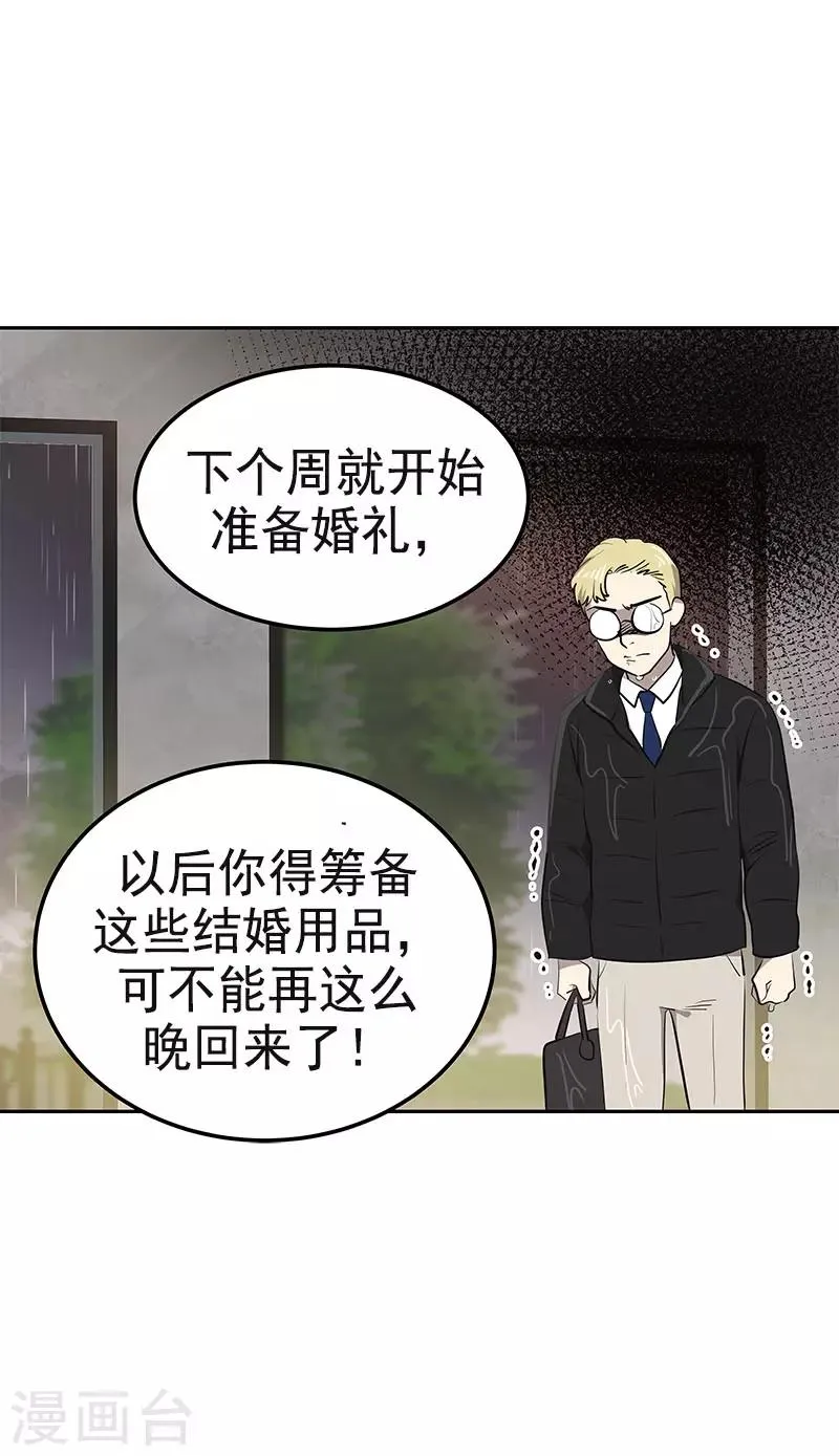 第359话 你听我解释 第24页