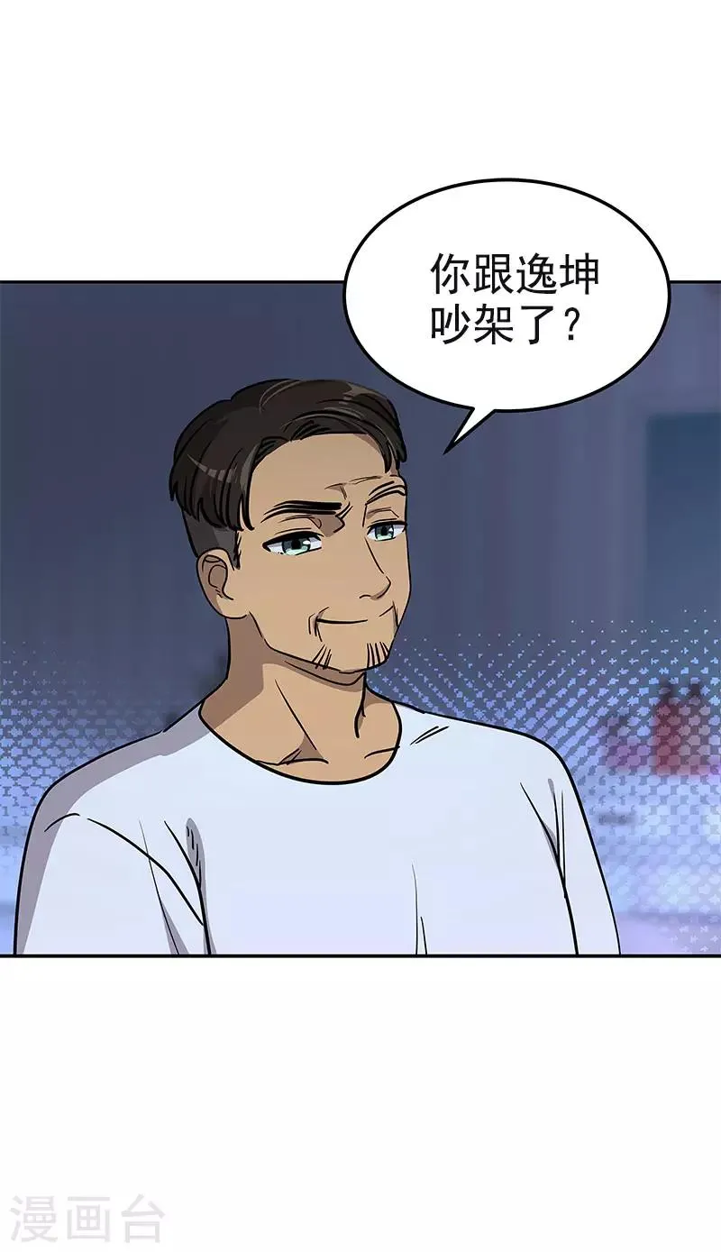 第360话 小情侣闹别扭 第9页