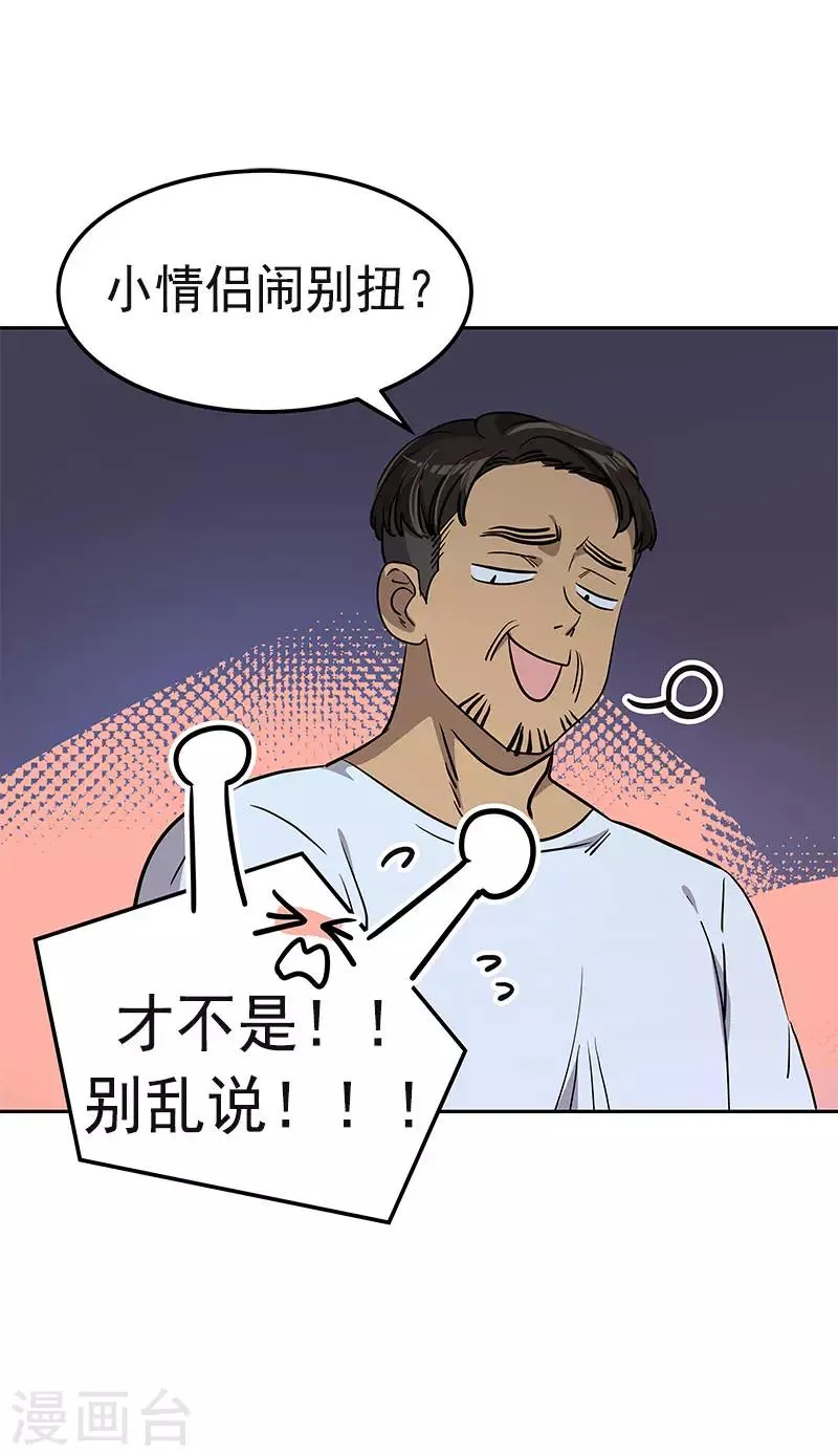 第360话 小情侣闹别扭 第11页