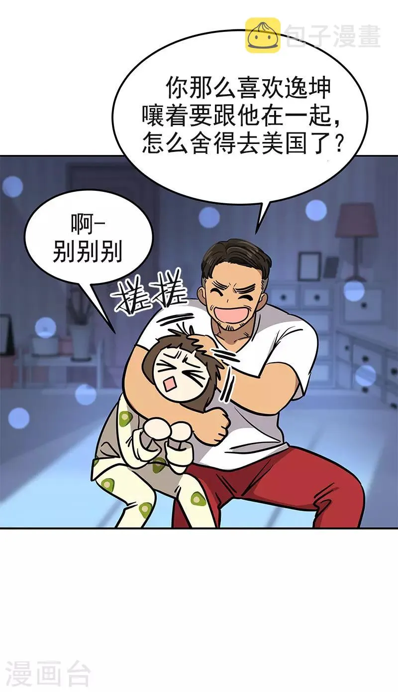 第360话 小情侣闹别扭 第14页