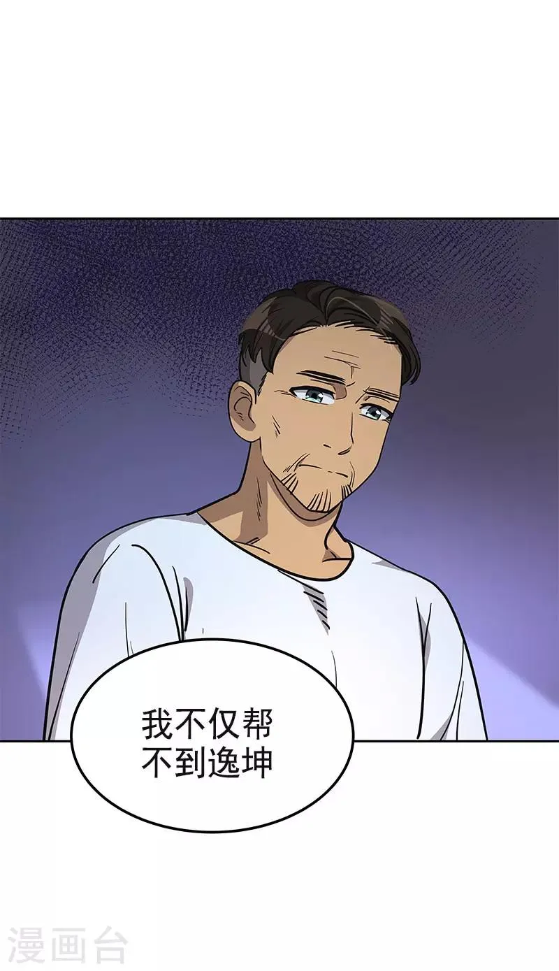 第360话 小情侣闹别扭 第17页