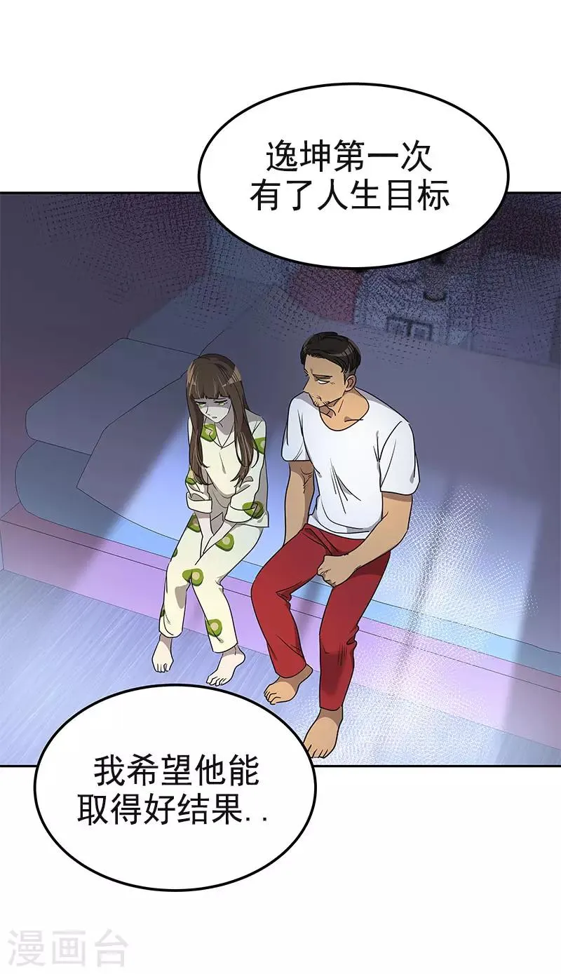 第360话 小情侣闹别扭 第19页