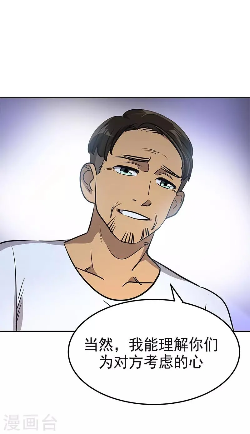 第360话 小情侣闹别扭 第26页