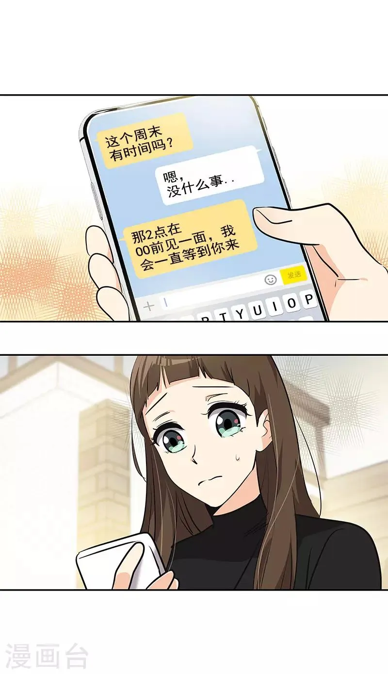 第361话 我会等到你来 第5页