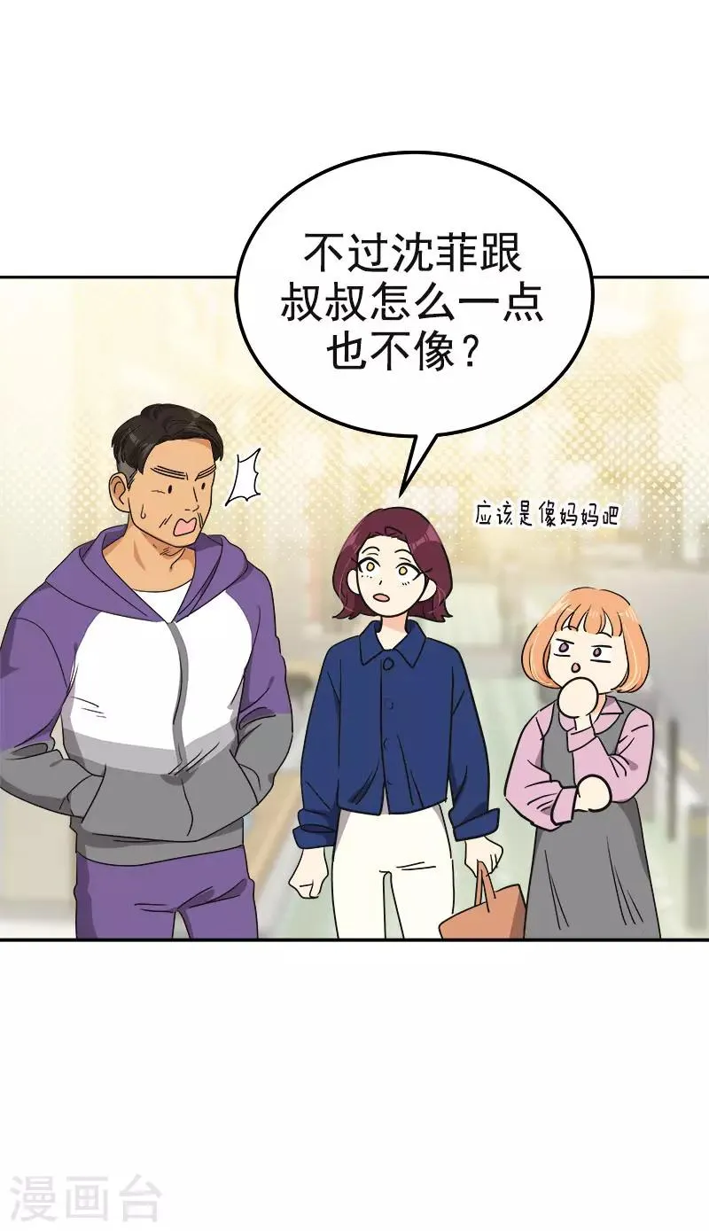 第363话 当场被帅晕了 第3页